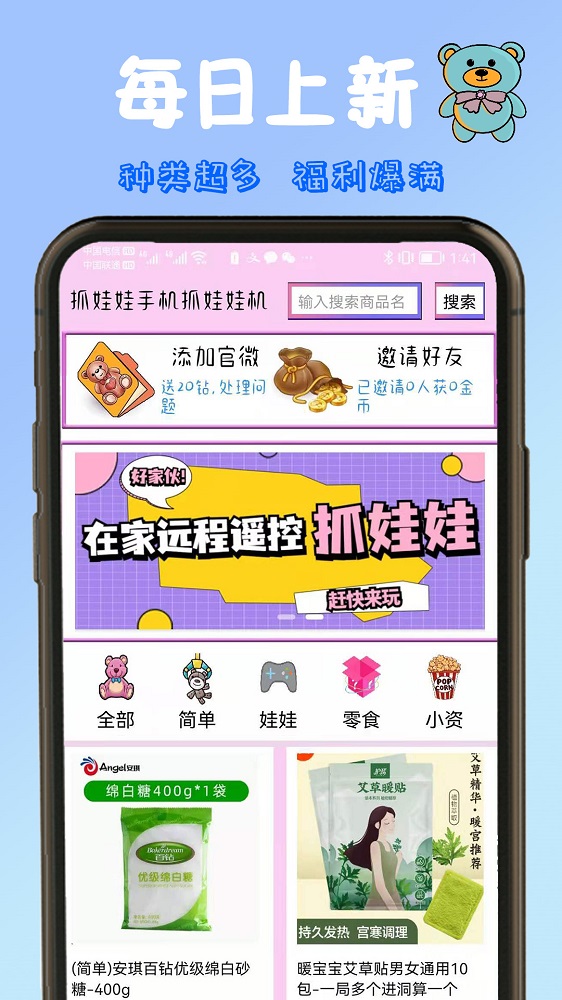 抓娃娃公司的娃娃机v1.1.1