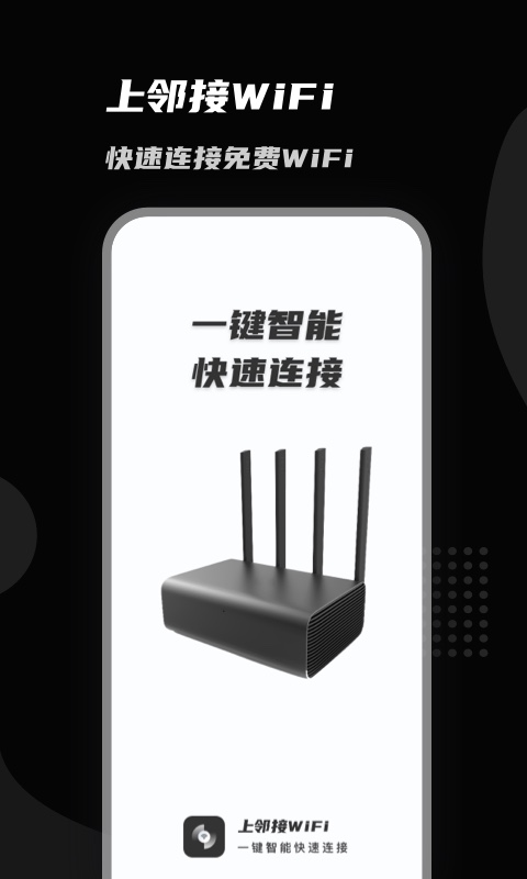 上邻接WiFiv1.0.0