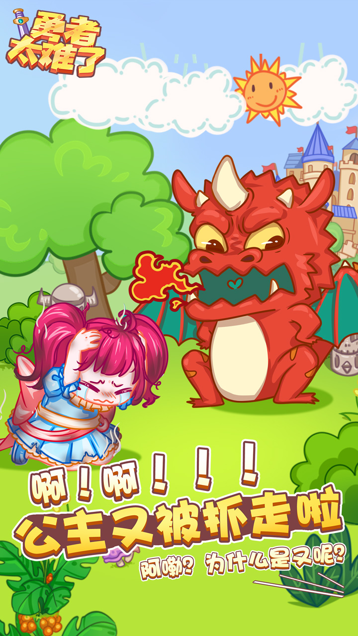 勇者太难了v1.0.1