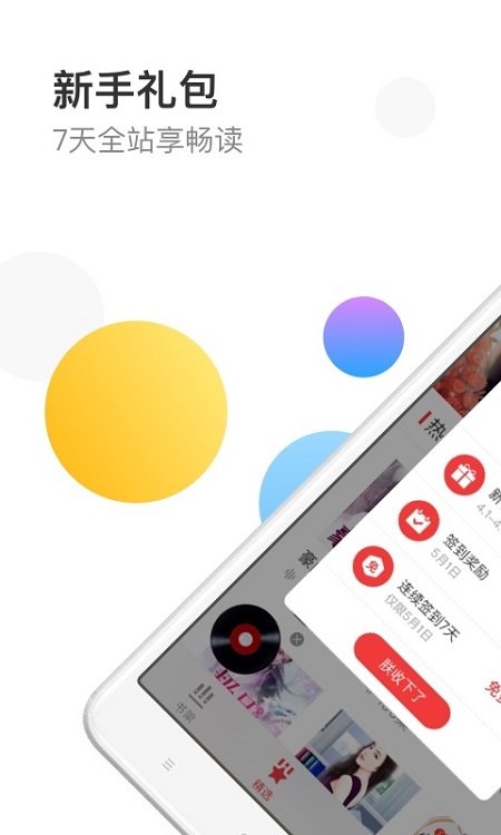 万读小说免费版v3.5.9