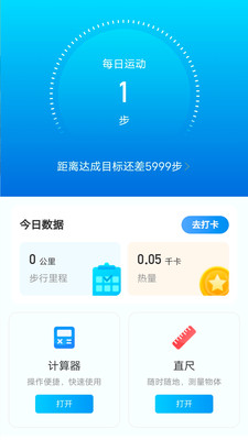 元气计步v2.0.1