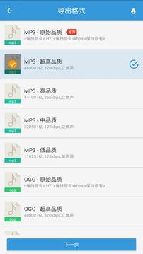 MP3提取转换器手机版v1.9.4