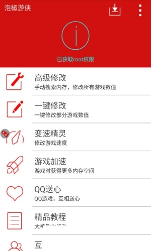 泡椒修改器v6.2.1