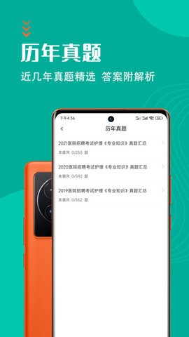 护理专业知识考试题库v1.2.1