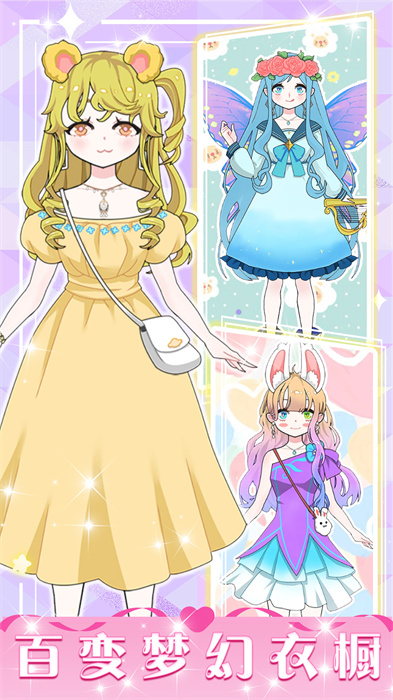 暖暖少女养成v1.0