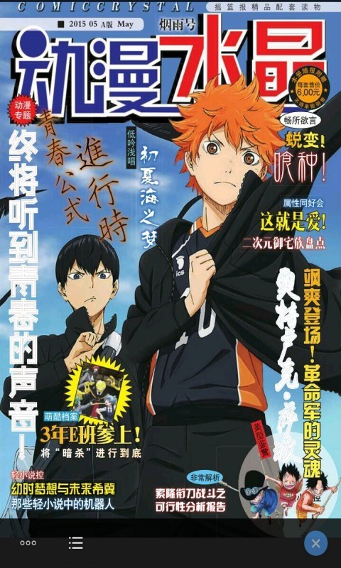 动漫水晶v2.53.067