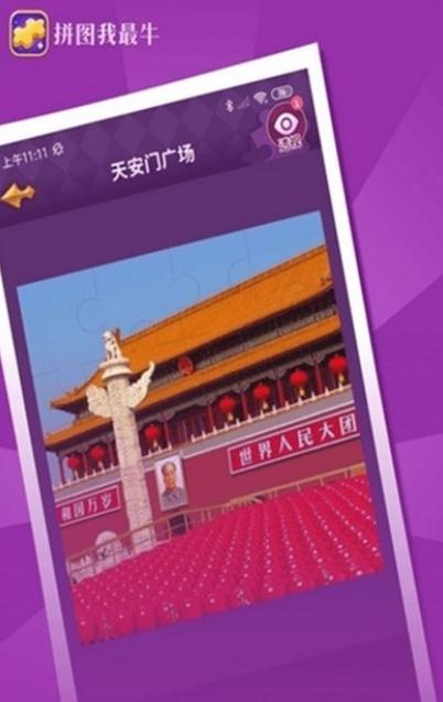 拼图我最牛v6.6.6.9