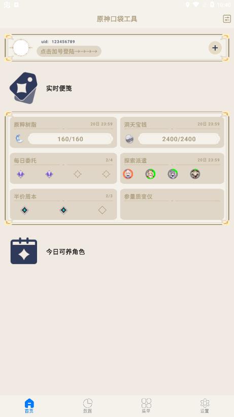 原神口袋工具v2.6.4
