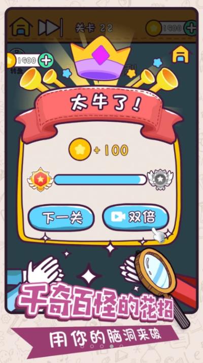 脑洞特工队v1.0.0