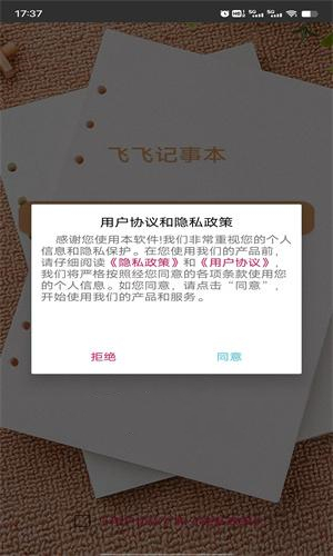 飞飞记事本v1.0