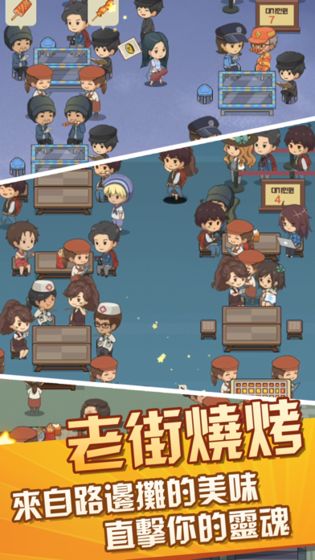 放置烧烤店v1.8.10
