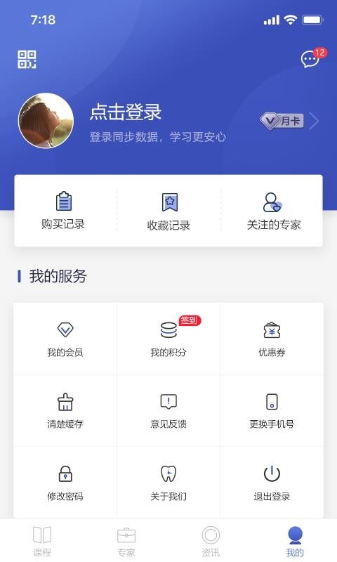 口腔1刻v1.0.9