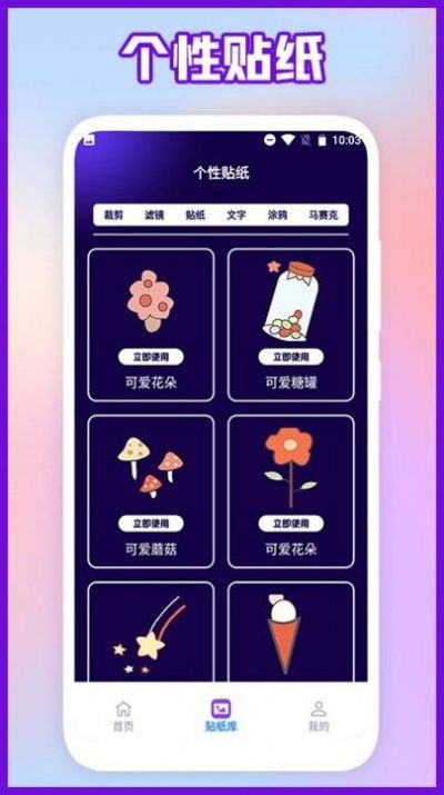 相片编辑手机版v1.3