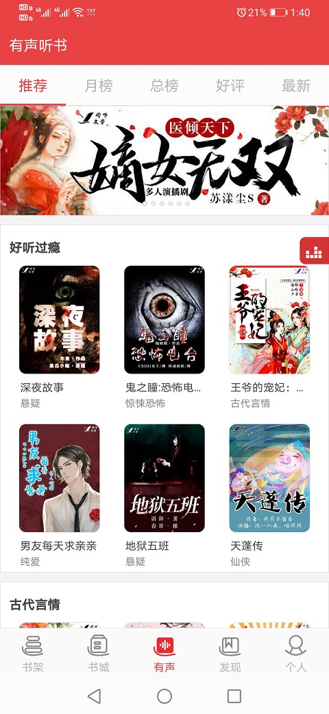 看小说听书去广告版v4.9.7