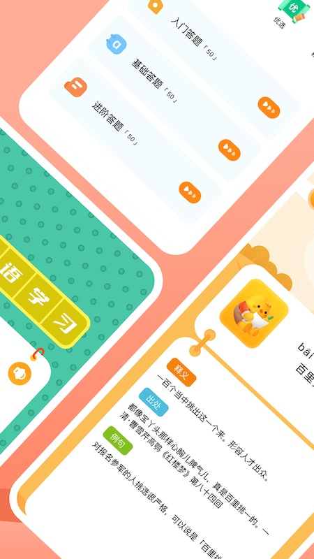 国语成语助手v1.1