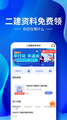 二级建造师考试云题库v2.7.9