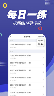 一级建造师帮考题库v2.8.3