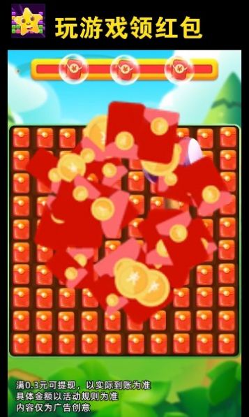 嗨玩消消乐v9.0.4