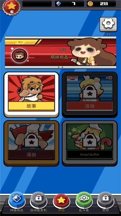 斗殴任务手机版v4.9