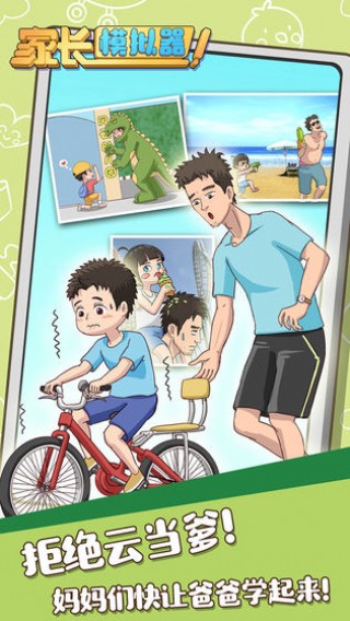 家长模拟器免广告版v1.0.1
