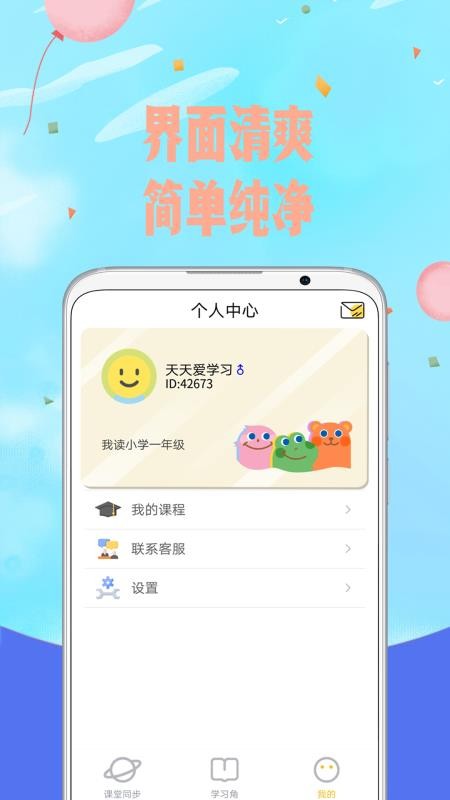 爱小学语文v1.4