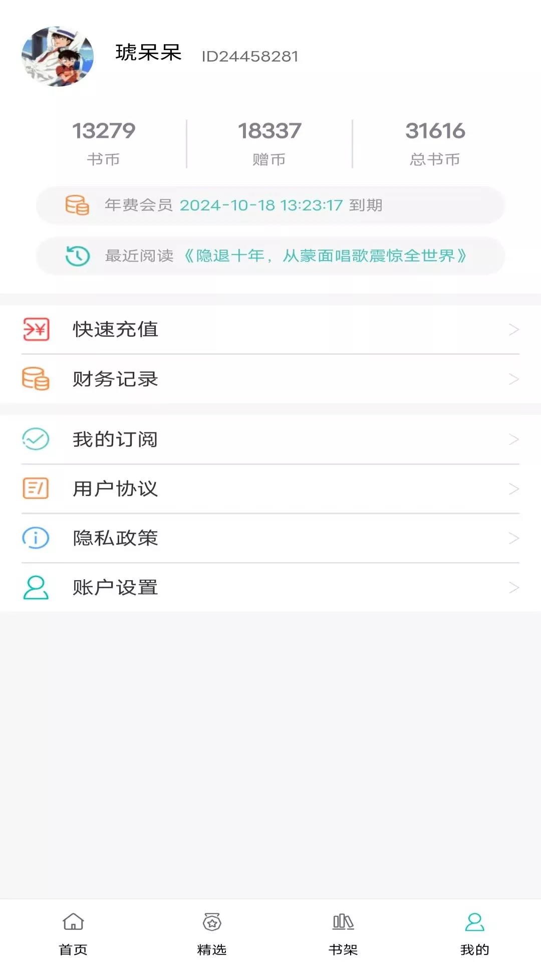 阅读云手机版v1.3