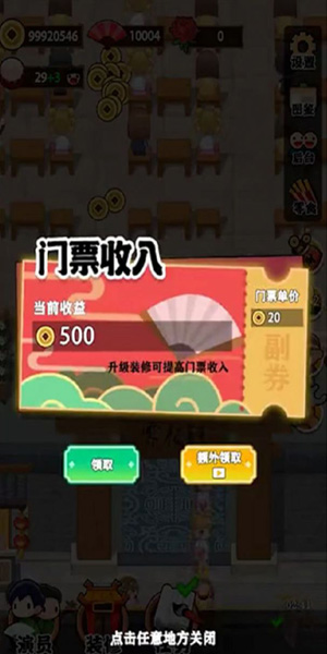 我的相声茶馆无限金币版v0.1