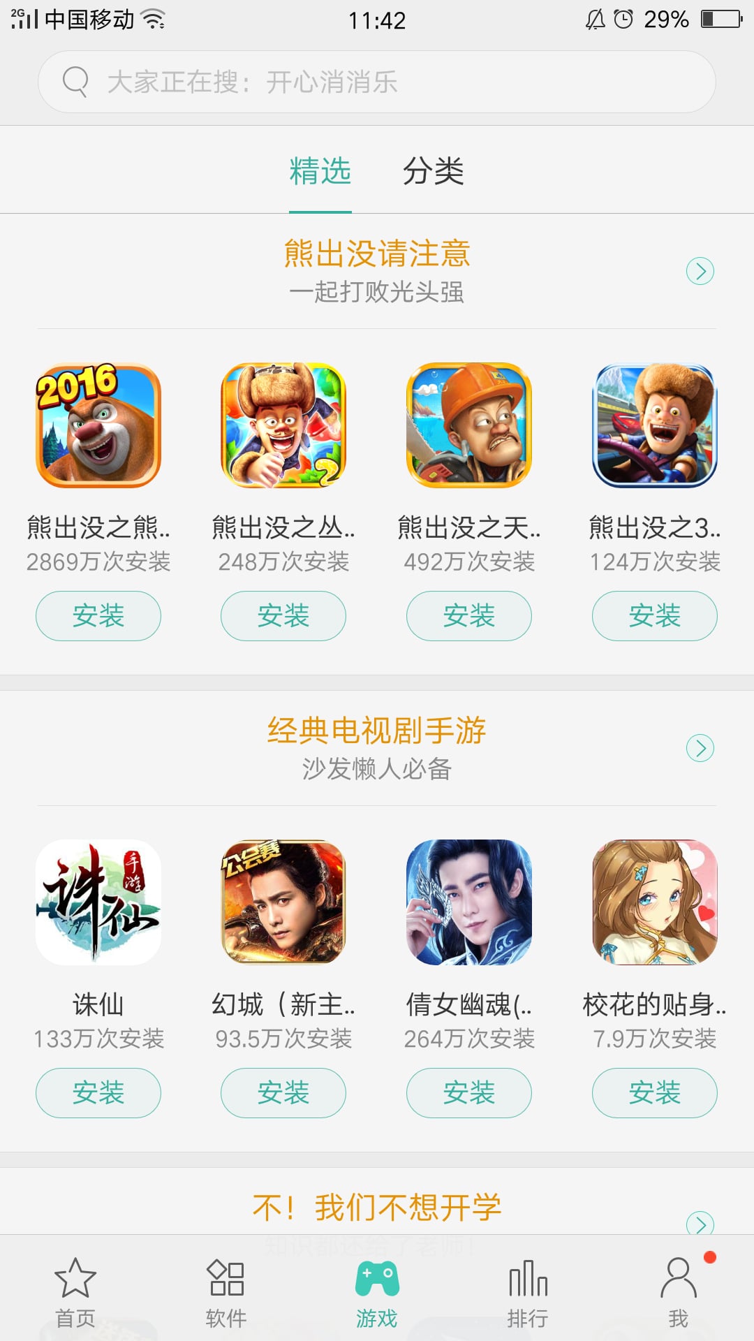 搜狗游戏大厅v2.0.0