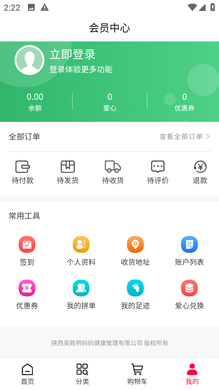 吴妈妈爱心商城v0.8.26