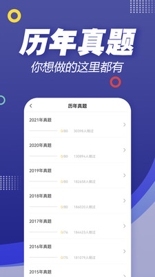 一级建造师帮考题库v2.8.3