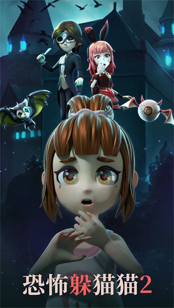 恐怖躲猫猫2初始版v2.0.7