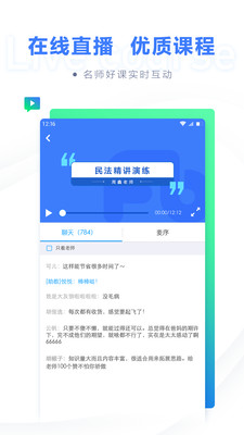 粉笔法考v6.4.1.10
