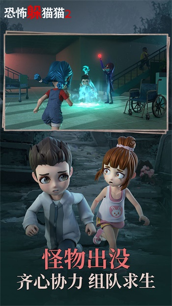 恐怖躲猫猫2无广告版v2.4.1