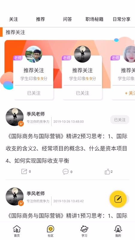 雪梨商学院v4.0.0