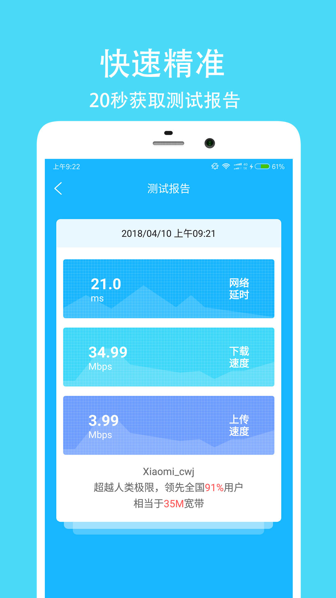 测网速大师v1.1.5