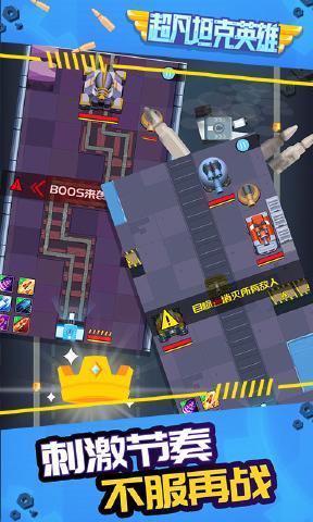 超凡坦克英雄v1.0.1