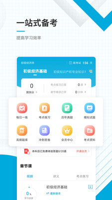 初级经济师优题库v4.87