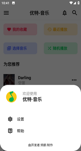 优特音乐v1.0.10