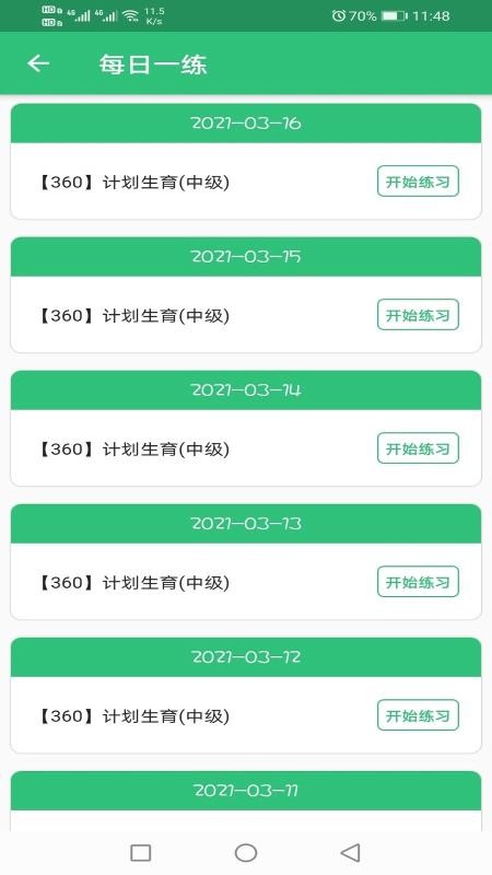 计划生育主治医师题库v1.1.6