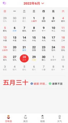 精准白云天气v1.0.6