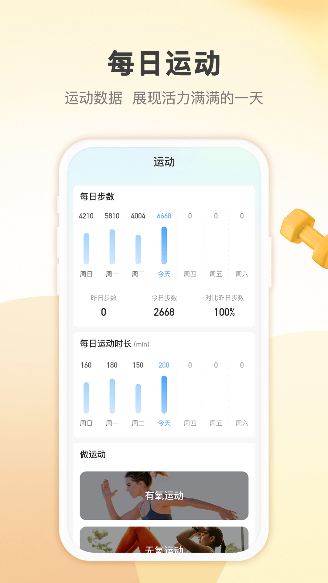 蚂蚁记步v1.0.0