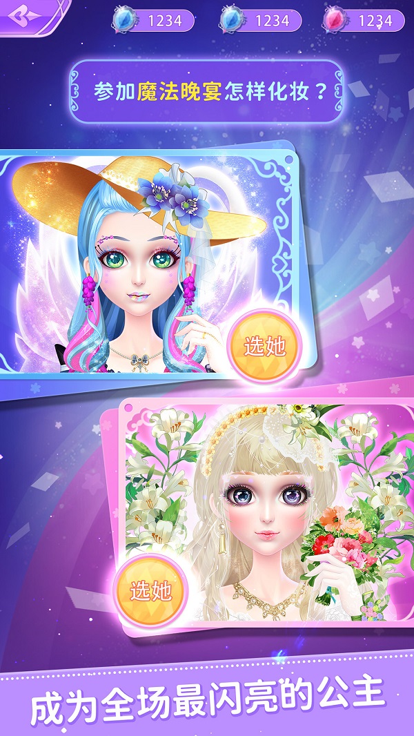 叶罗丽公主日记v2.4.2