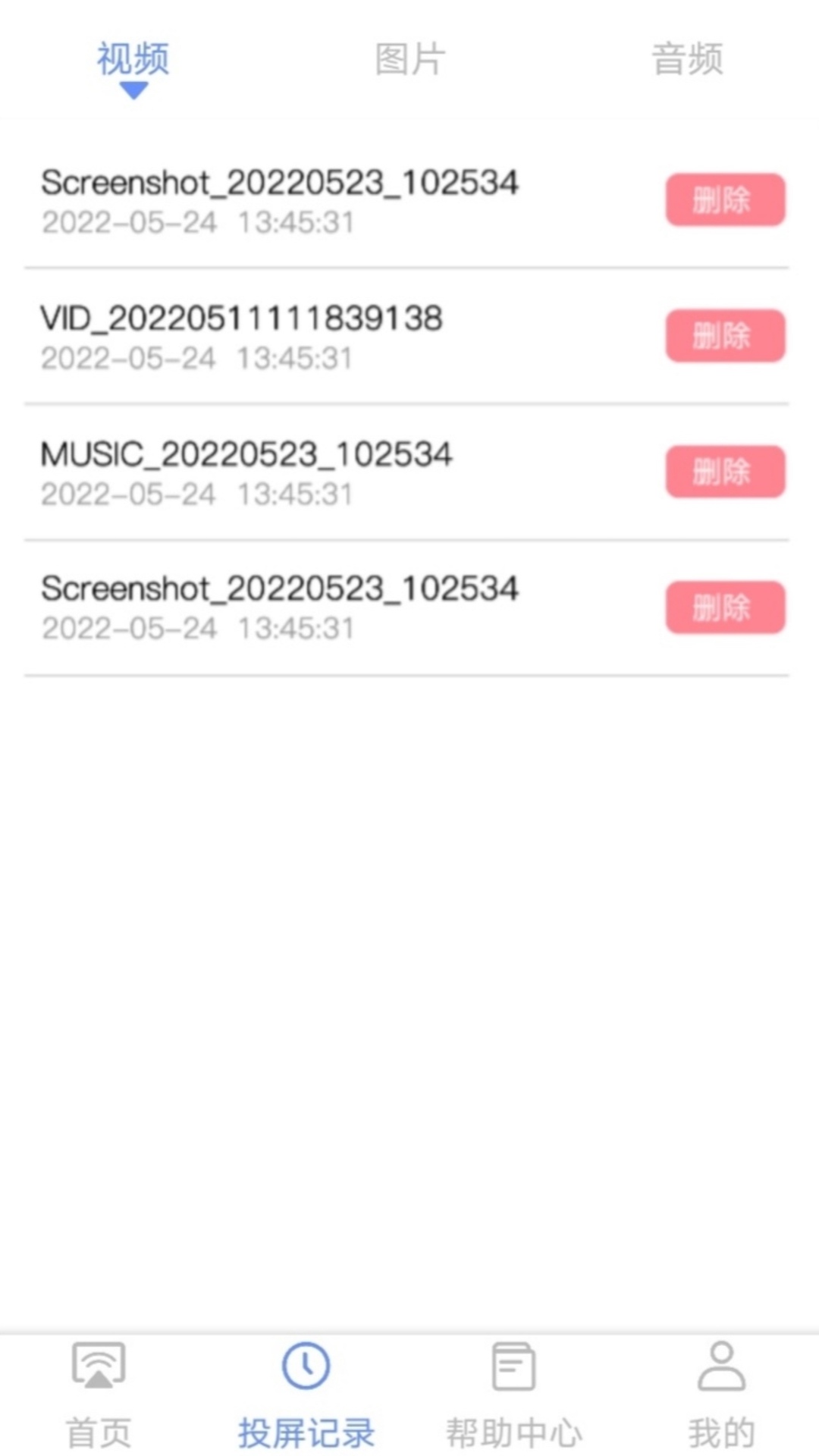 极光云视投屏v1.1