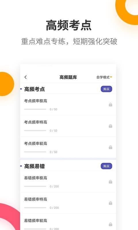 税务师考试提分王v2.6.0