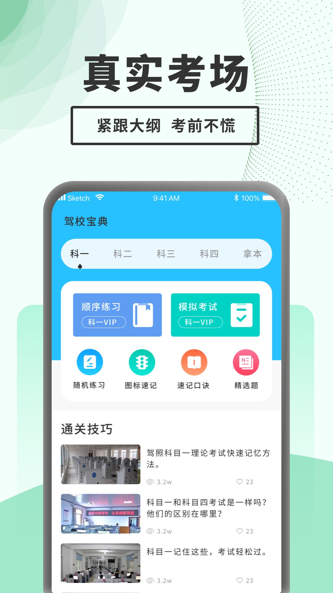 驾考题库一点通v1.0.0