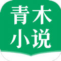 青木小说v1.5.0