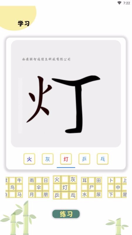 乐学识字v1.1.1