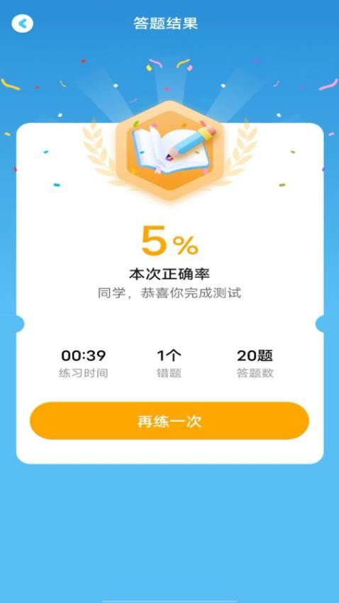 口算天天练v1.0.6