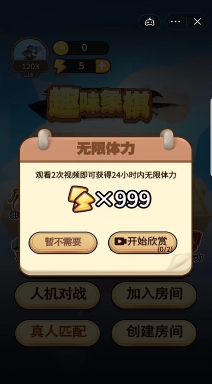 趣味象棋v5.1.27.6450