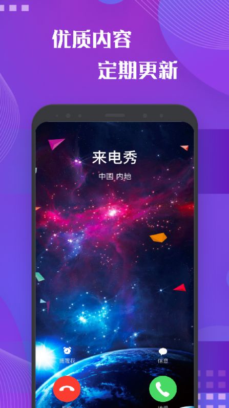 彩屏来电秀v1.3